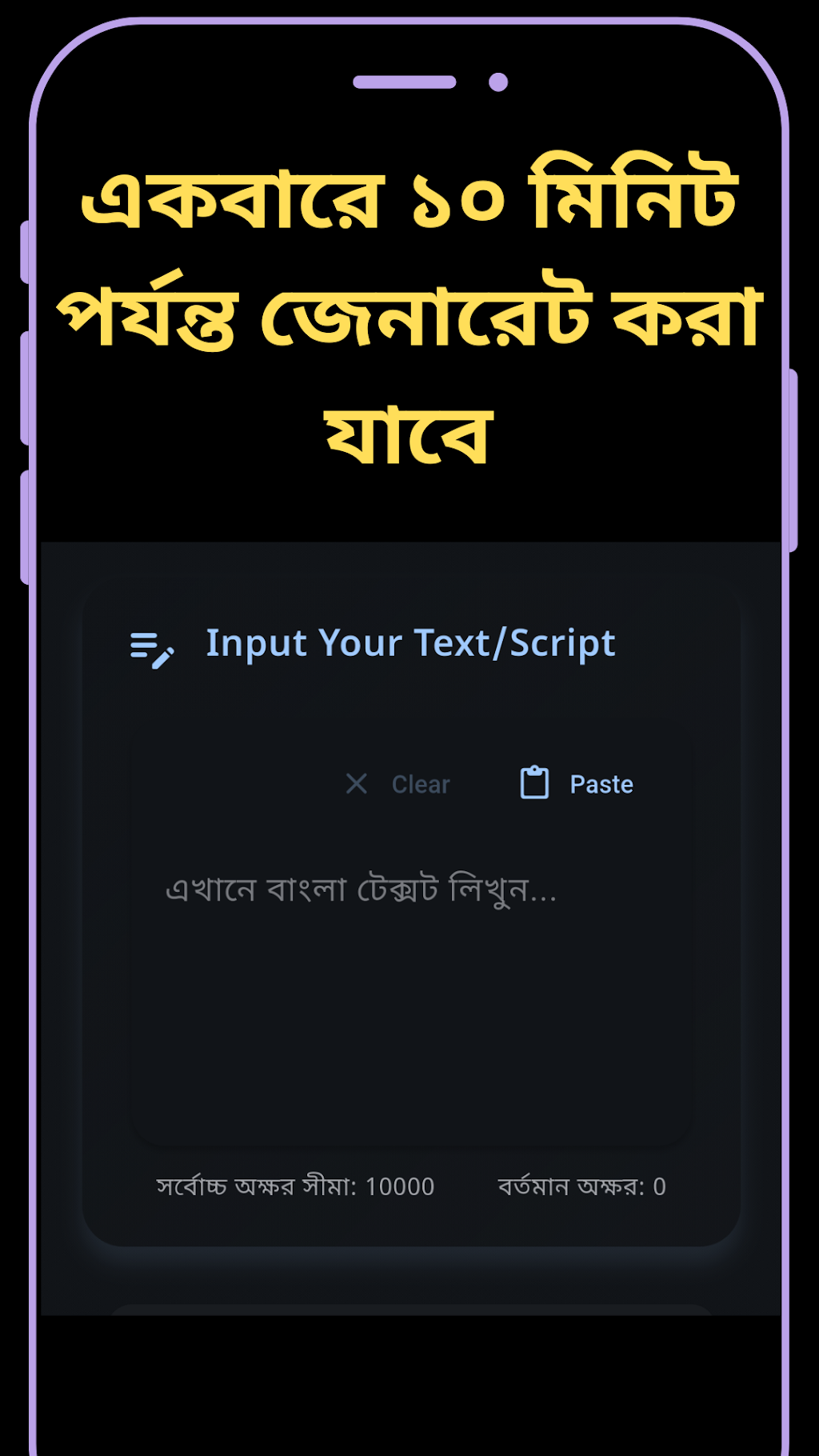 AI Bangla Voice app screenshot